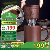 君礼轩紫砂杯宜兴手工泡茶杯过滤茶水分离四件套礼盒装静观杯450ml