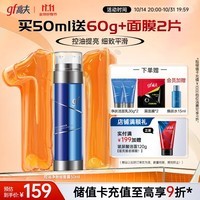 高夫（gf）控油净肤男士保湿乳50ml 细致毛孔平滑肤质精华护肤品乳液