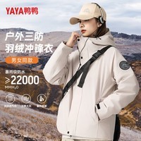 鸭鸭（YAYA）三防冲锋衣羽绒服男女情侣短款2024冬季新款户外防风登山工装外套 橡木灰 XS