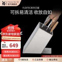 WMF不锈钢刀架刀座 加大厨房置物架 5个刀槽 Flextec通用刀座不锈钢