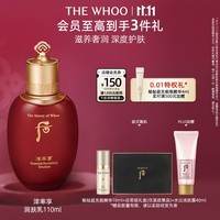 后Whoo津率享平颜润肤乳110ml深度滋润保湿乳液护肤品生日礼物