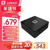 中柏（Jumper） 英特尔12代N100迷你台式电脑商务办公mini小主机PC口袋主机 N100  Pro II准系统(无内存硬盘系统)