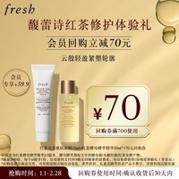 Fresh馥蕾诗红茶修护体验礼(红茶精华水20ml+红茶红毯面膜15ml)