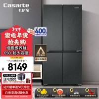 卡萨帝（Casarte）650升原石系列十字四开门一级能效三系统大容量家用冰箱BCD-650WGCTDM7D9U1