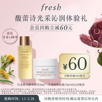 Fresh馥蕾诗光采沁润体验礼(红茶精华水20ml+玫瑰面膜15ml)