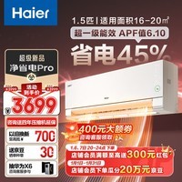 海尔（Haier）净省电Pro 1.5匹新一级能效变频省电 冷暖 卧室挂机空调 KFR-35GW/E1-1Pro 以旧换新