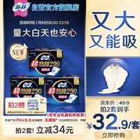 苏菲sofy超熟睡柔棉感超长日夜用姨妈卫生巾290mm 15片*3包