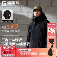 探路者（TOREAD）三合一套绒冲锋衣男女通款户外登山服防水保暖外套2024春秋新款 男女通款-黑色 2XL