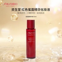 资生堂（SHISEIDO）红色蜜露精华化妆液70ml 补水保湿水化妆品精华液