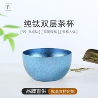 匠心达纯钛茶杯主人杯单杯小品茗杯双层隔热个人功夫茶杯支持私人 典雅蓝（无logo） 45ml 1只