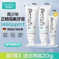 PROTEFIX恐龙医生正畸牙膏青少年成人含氟防蛀固齿去渍牙膏桃气莓莓2支装