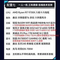 技嘉AMD锐龙R7 9700X/7700/7800XT/4060Ti/4070Ti/4080 SUPER电竞直播渲染台式组装电脑主机DIY整机 配七:R7 9700X+RX7800XT