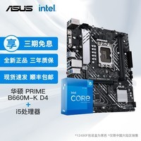 英特尔（Intel） I5 12400F 12490F 12600KF搭华硕B660主板CPU套装 华硕PRIME B660M-K D4套装 i5 12490F 6核12线程 十二代