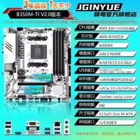 精粤 B550M/B450M主板AM4锐龙R5 4000/5000系DDR4内存电脑游戏主板 精粤B350M-TI主板【V2.0版本】