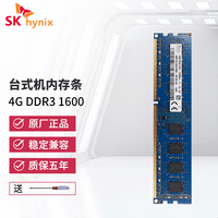 ʿSK hynix˶ͨ4G 8G DDR3/DDR3L̨ʽڴ뻪˶մ 4G DDR3 1600̨ʽڴ棨1.5V)