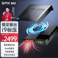 极摩客(GMK)M4 十一代酷睿英特尔i9 高性能游戏办公mini口袋迷你主机台式电脑 16G+512G固态
