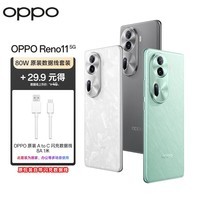 OPPO Reno11 单反级人像 天玑8200  8GB+256GB 萤石青 学生5G AI拍照手机【闪充数据线备用套装】