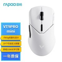雷柏(Rapoo) VT9PROmini 无线游戏鼠标 有线鼠标轻量化设计 原相3398高端游戏电竞吃鸡LOL中小手鼠标 无极