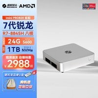 机械革命迷你主机 imini Pro820 /无界S 口袋主机 8845H/7840H高性能游戏商务电脑台式迷你电脑主机 银色R7-8845H/24G/1TB【官方标配】