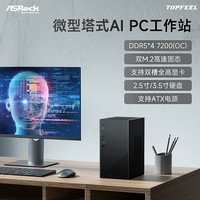 华擎/ASROCK X600主板台式组装电脑aipc主机 微塔式工作站 8400f/8700f/8600g/8700g全铝【DESKMAX】 DESKMAX X600【曜石黑】 500W非模组电源+机