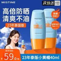 蜜丝婷泰国原装进口泰国版小黄帽男女SPF50+面部水润军训户外隔离乳 4盒160ml