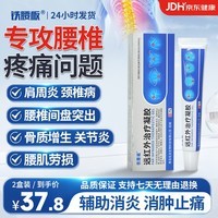 铁腰板 远红外治疗凝胶20g 腰间盘突出冷敷凝胶 中老年腰疼 2只实惠装