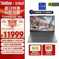 ThinkPad联想AI元启ThinkBook 16p轻薄笔记本电脑 14代英特尔酷睿i9-14900HX 16英寸32G1T RTX4060 3.2K