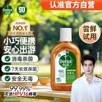 滴露（Dettol）消毒液250ml 衣物消毒水家居室内环境地板消毒 衣物除菌剂 