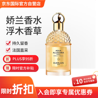 娇兰（Guerlain） 香水 BOSCA浮木香草 EDP75ML 节日送礼 送女友送父母