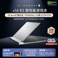 ˣAlienware x16 R2 16ӢϷӢضUltra 9 16G 1T RTX4060 240HzʼǱ2961QW