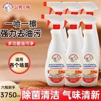 公鸡大师油污净多功能厨房油污清洁剂油烟机强力去油污625ml*1瓶 625ml 6瓶