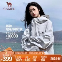 骆驼（CAMEL）雨神户外冲锋衣户外登山服防风防水时尚运动外套 A13CATR157，冰川灰，男 XL