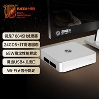 机械革命imini Pro820游戏商务电脑台式迷你主机(R7-8845H 24G DDR5 1TSSD WiFi6 支持壁挂)