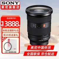 索尼（SONY）全画幅微单相机镜头 大小三元变焦 广角远摄大变焦 G大师镜头 FE 24-70mm F2.8 GM二代【G大师】 官方标配