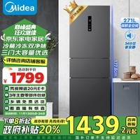 美的（Midea）283国补三门三开门大容量家用小型电冰箱一级能效风冷无霜双净味租房小冰箱多门小户型以旧换新