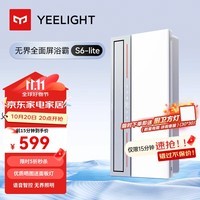 Yeelight易来云沐智能风暖浴霸S6无界照明大摆页集成吊顶 已接入米家APP 【智能除菌】S6-lite-2800W