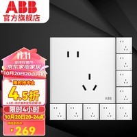 ABB 开关插座面板 轩璞系列白色  10A错位斜五孔USB充电 电源插座 五孔10只装（预售款）