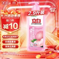 立白APG薄荷洗洁精大瓶1.45kg A类食品用 高效去油洗涤灵洗涤剂洗洁剂