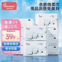 Fulcotton棉柔世家洗脸巾绵柔巾60抽*10包一次性擦脸洗面巾珍珠纹加厚