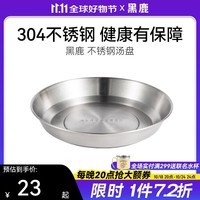 黑鹿（BLACKDEER）户外折叠雪拉碗餐盘 304不锈钢菜盘子便携露营餐具套装野炊装备 不锈钢汤盘