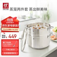 双立人（ZWILLING）蒸锅燃气灶不锈钢汤锅蒸笼蒸饭蒸鱼锅NovaPlus24cm双层蒸煮两用锅