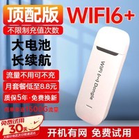 帝旭随身wifi5G4G三网通免插卡随行网络无线网卡便携式插电款随时高速4G无线全国通用流量2024旗舰款 【插电款】增强版旗舰版WIFI全国通用（送充电仓）