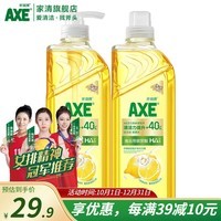 斧头牌（AXE）柠檬玻尿酸洗洁精 食品级果蔬餐具清洗 敏感肌适用 快速去油1kg 2瓶装