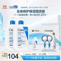 适乐肤（CeraVe）保湿润肤C乳473ml双支装(神经酰胺修护乳液面霜护肤品礼物)