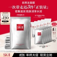 SK-II前男友面膜10片抗皱补水sk2化妆品全套护肤品套装生日礼物skii