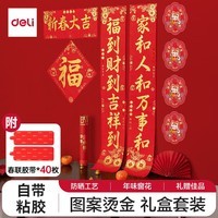 【春联+窗花+春联胶带礼盒装】得力(deli)春联对联礼盒新春大吉春联对联礼盒 2025年新年蛇年春节春联胶带福字窗花春联套装 筒装 HW455-B