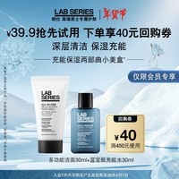 朗仕LAB充能保湿两部曲小美盒套装(回购基金+洁面30ml+水30ml)体验装