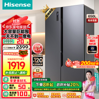 海信（Hisense）650升对开门冰箱双开门大容量一级变频风冷无霜家用电冰箱 大冷冻空间 以旧换新囤货