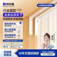 科创者C5电动窗帘轨道智能全自动电机已接入米家app支持小爱同学控制 【包安装】直轨 2.0米内