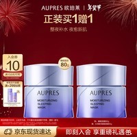 欧珀莱水润嫰泽睡眠面膜80g（免洗 补水保湿 ）
